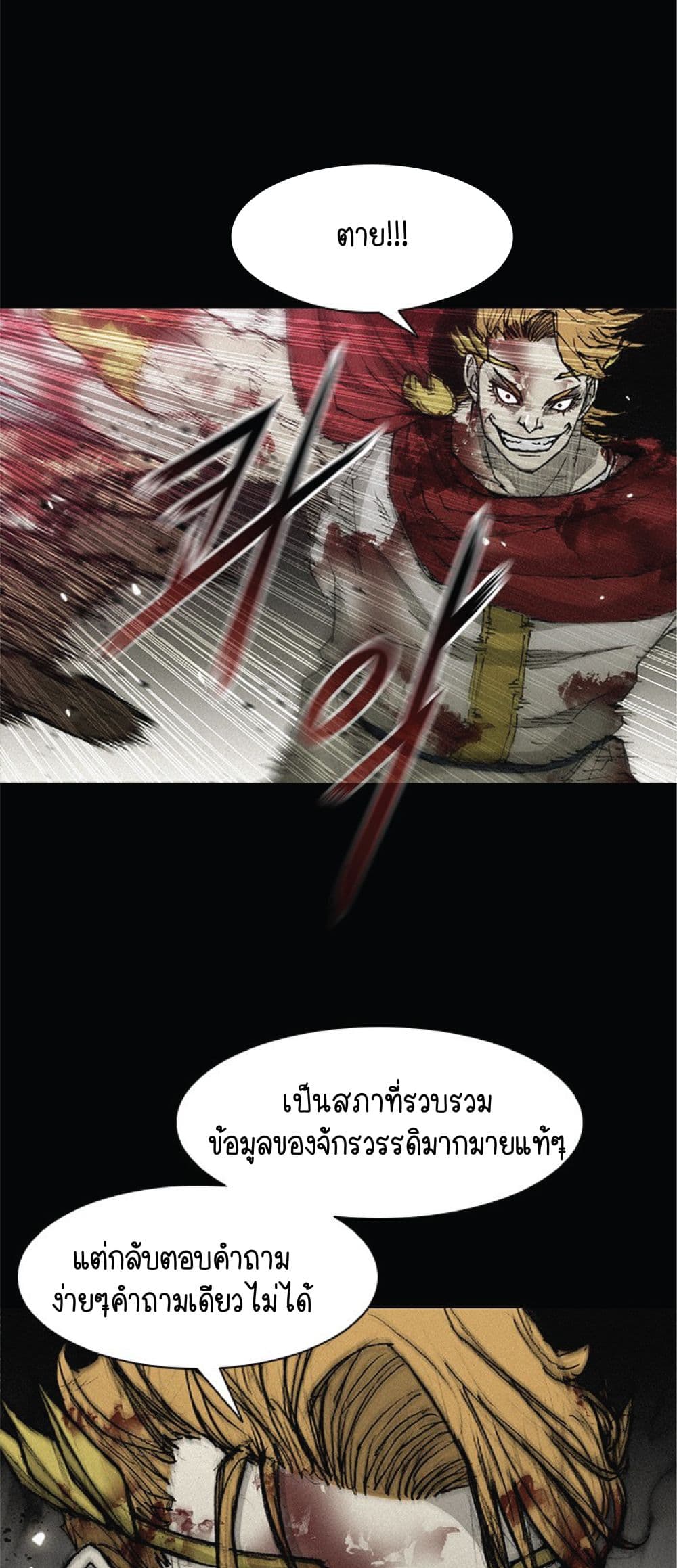 The Long Way of the Warrior 25 29